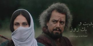 ابدیت و یک روز، پادکست شماره صد و سی و هشت: روایت رنج و افتخار در همراهی با «منوچهر فرید» (بخش پایانی)