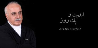 ابدیت و یک روز، پادکست شماره دویست و چهل و شش: دنیای جدی آقای طناز؛ یک قدردانی کوچک از «داریوش مؤدبیان» (بخش پایانی)