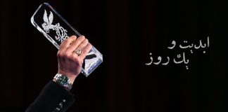 ابدیت و یک روز، فصل جشنوارهها: نگاهی به چهل و سومین دوره جشنواره فیلم فجر (بخش پایانی)