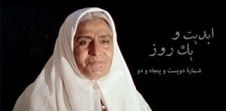 ابدیت و یک روز، پادکست شماره دویست و پنجاه و دو: مجموعه گفتوگوهایی در وداع با بانو «ژاله علو» (بخش نخست)