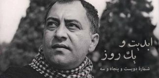 ابدیت و یک روز، پادکست شماره دویست و پنجاه و سه: مجموعه مستند «نصرت کریمی؛ هنرمند بودن در ایران» به روایت سازندگاناش (قسمت اول)