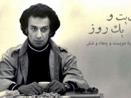 ابدیت و یک روز، پادکست شماره دویست و پنجاه و شش: مروری بر کتاب «نامبرده، حسین سرشار» در گفتوگو با «ساناز سید اصفهانی»