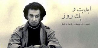 ابدیت و یک روز، پادکست شماره دویست و پنجاه و شش: مروری بر کتاب «نامبرده، حسین سرشار» در گفتوگو با «ساناز سید اصفهانی»