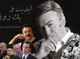 ابدیت و یک روز، پادکست شماره دویست و پنجاه و هفت: نکوداشت «ناصر طهماسب» در گفتوگو با «علی باقرلی»